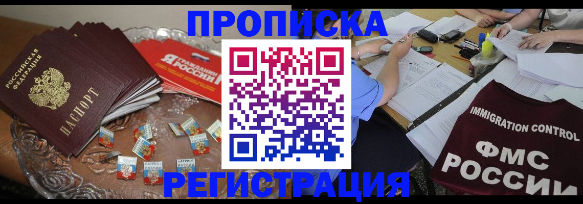прописка в Зеленокумске
