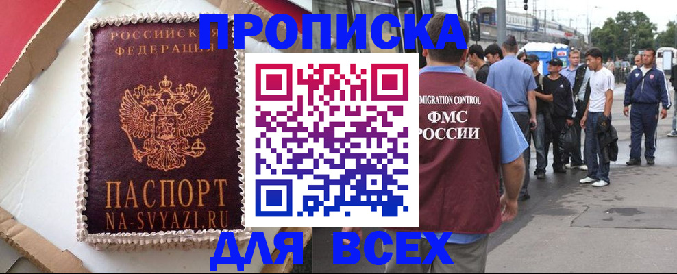 временная регистрация для всех в Зеленокумске